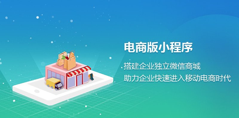 小程序开发助力企业轻松跨越数字鸿沟